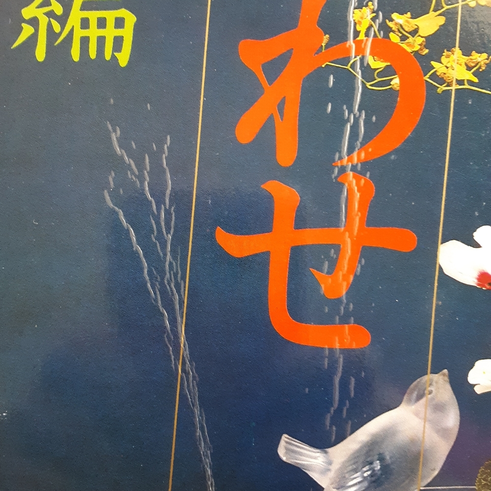 Book of flowers and flower arrangements written in Japanese. - Picture 4 of 12